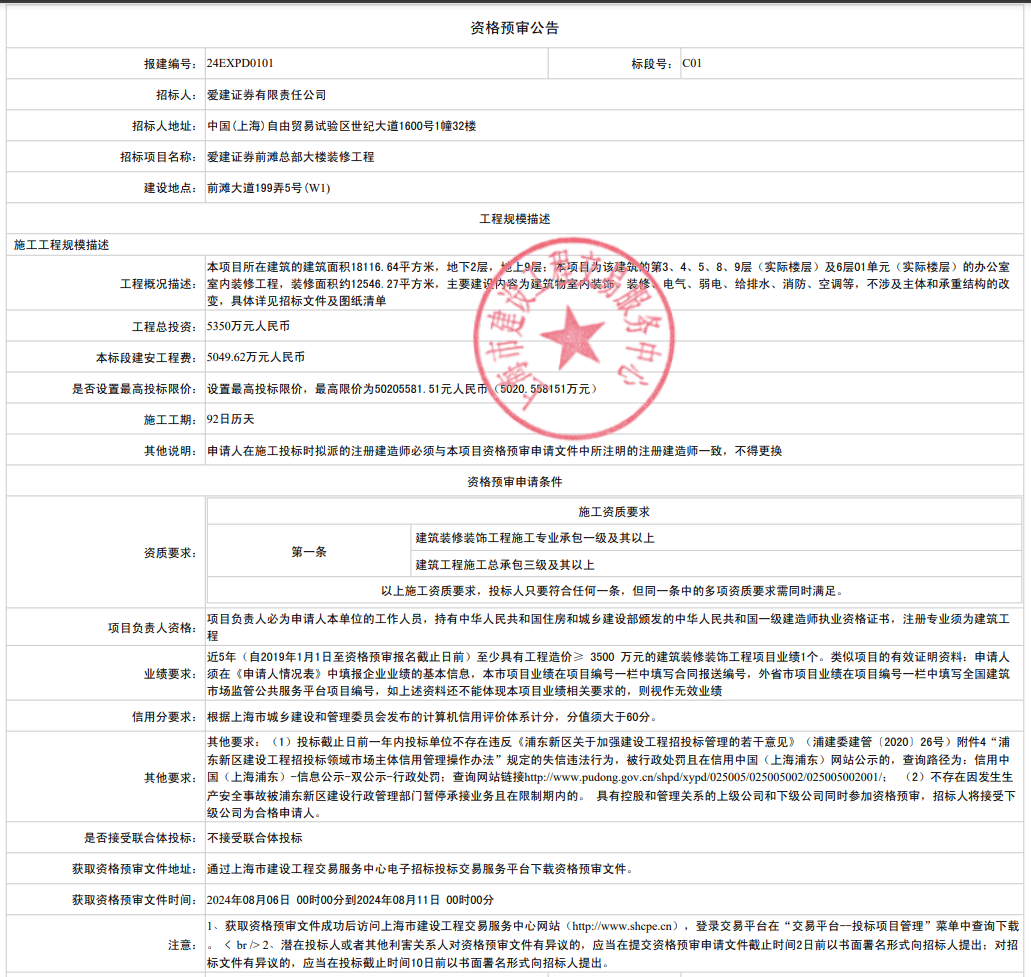 豪掷五千万重金，爱建证券搞大事，此前连续两年亏损
