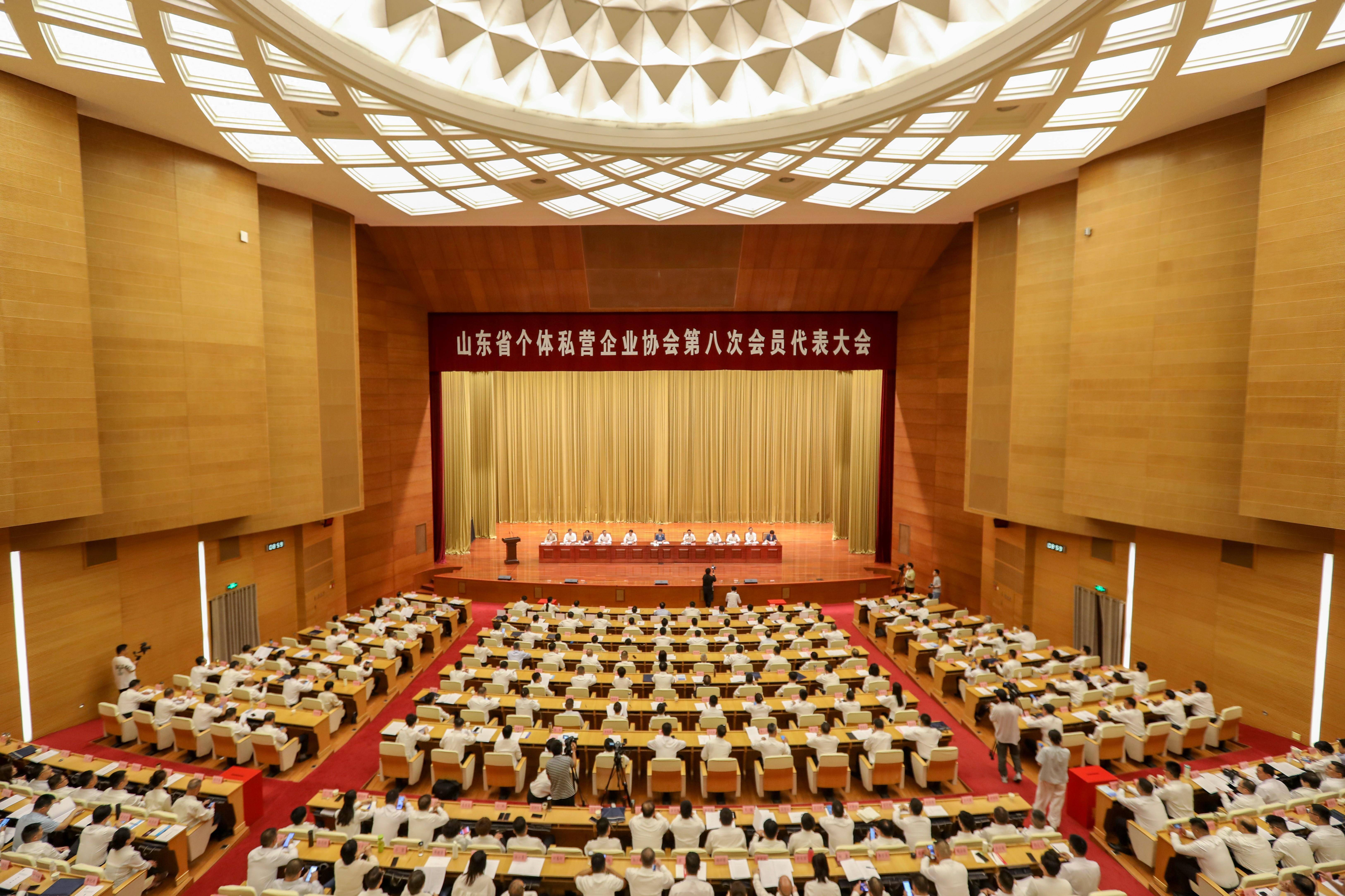 山东省个体私营企业协会第八次会员代表大会在济南召开
