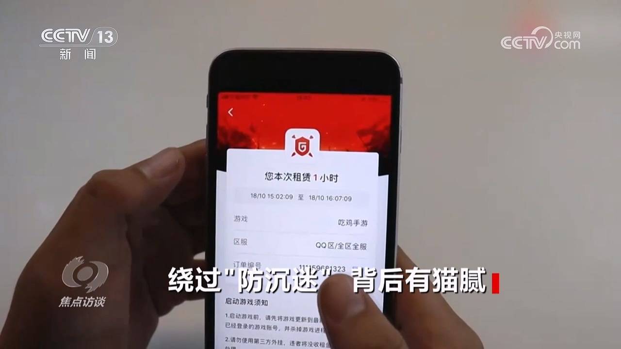 租号、买号、代练……谁在帮孩子们绕过“防沉迷”？