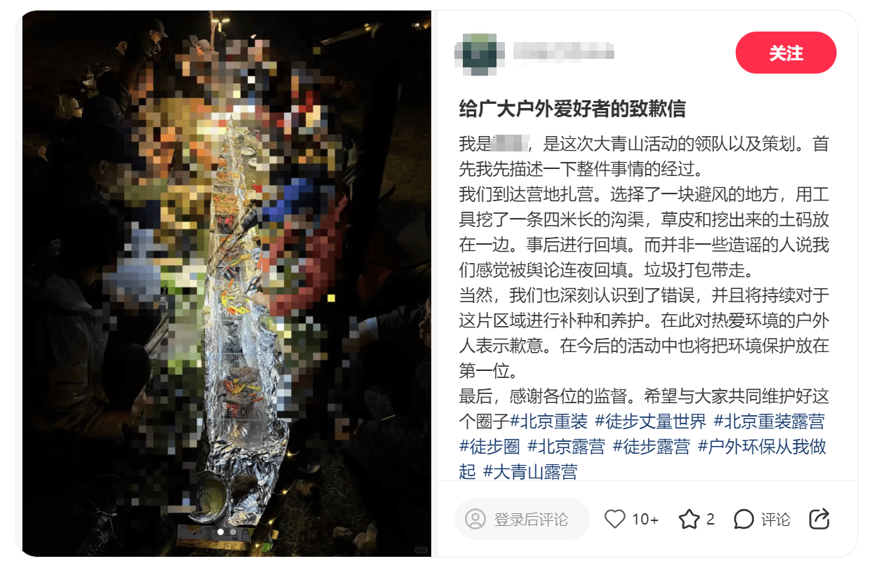 林草局回应“户外团队草地挖沟烧烤”：破坏植被面积不到1平方米