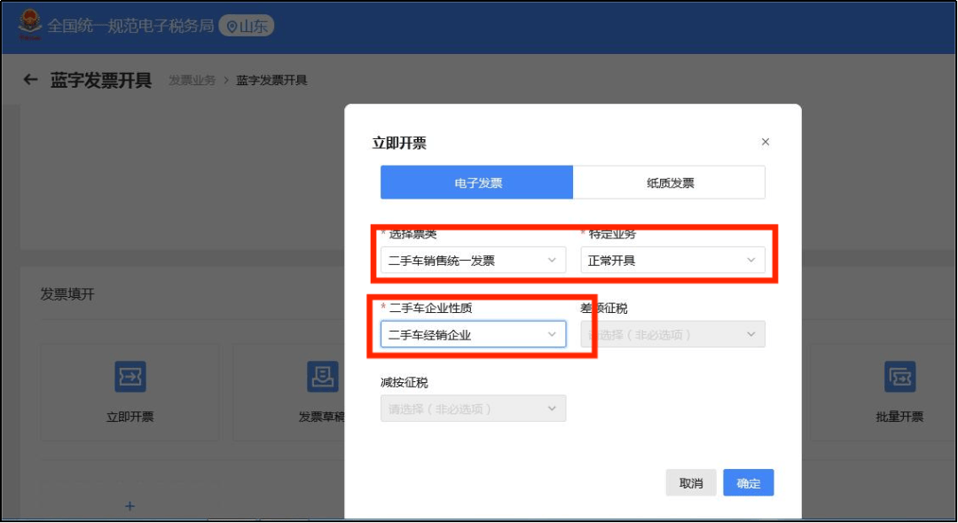 你问我答丨电子税务局如何开具二手车销售统一发票？