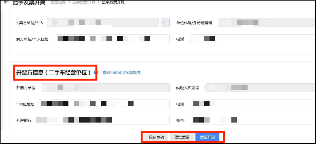 你问我答丨电子税务局如何开具二手车销售统一发票？