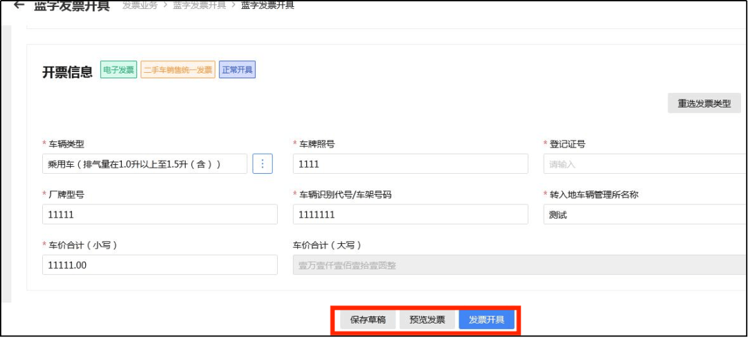 你问我答丨电子税务局如何开具二手车销售统一发票？