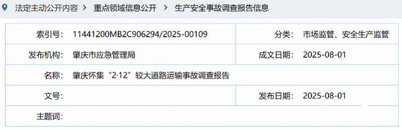 公交起火致6人死亡！事故源于一名乘客......