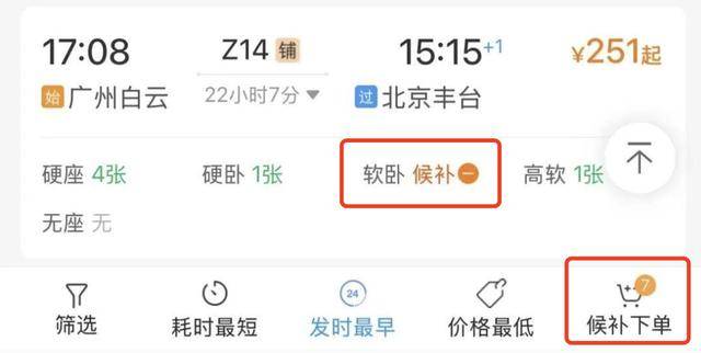 还没买到返程票？候补购票攻略来了