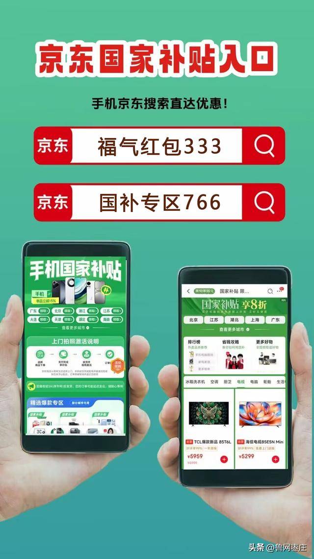 终于“国补”恢复继续，国补政策10月20最新消息：新一轮第四批690亿国补资格领取入口教程