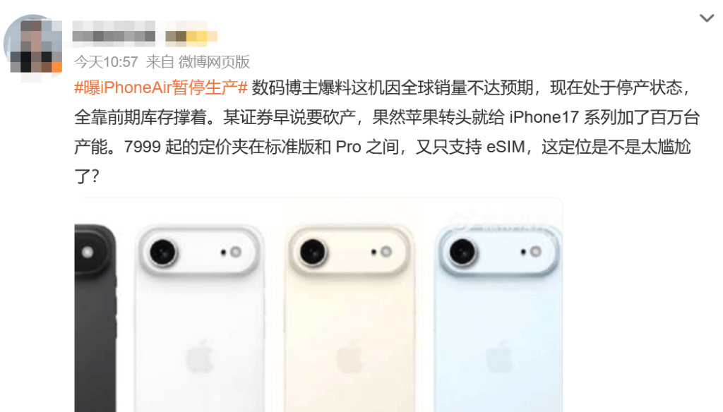 苹果iPhone Air在华首发遇冷，多数顾客只试不买，已暂停生产？