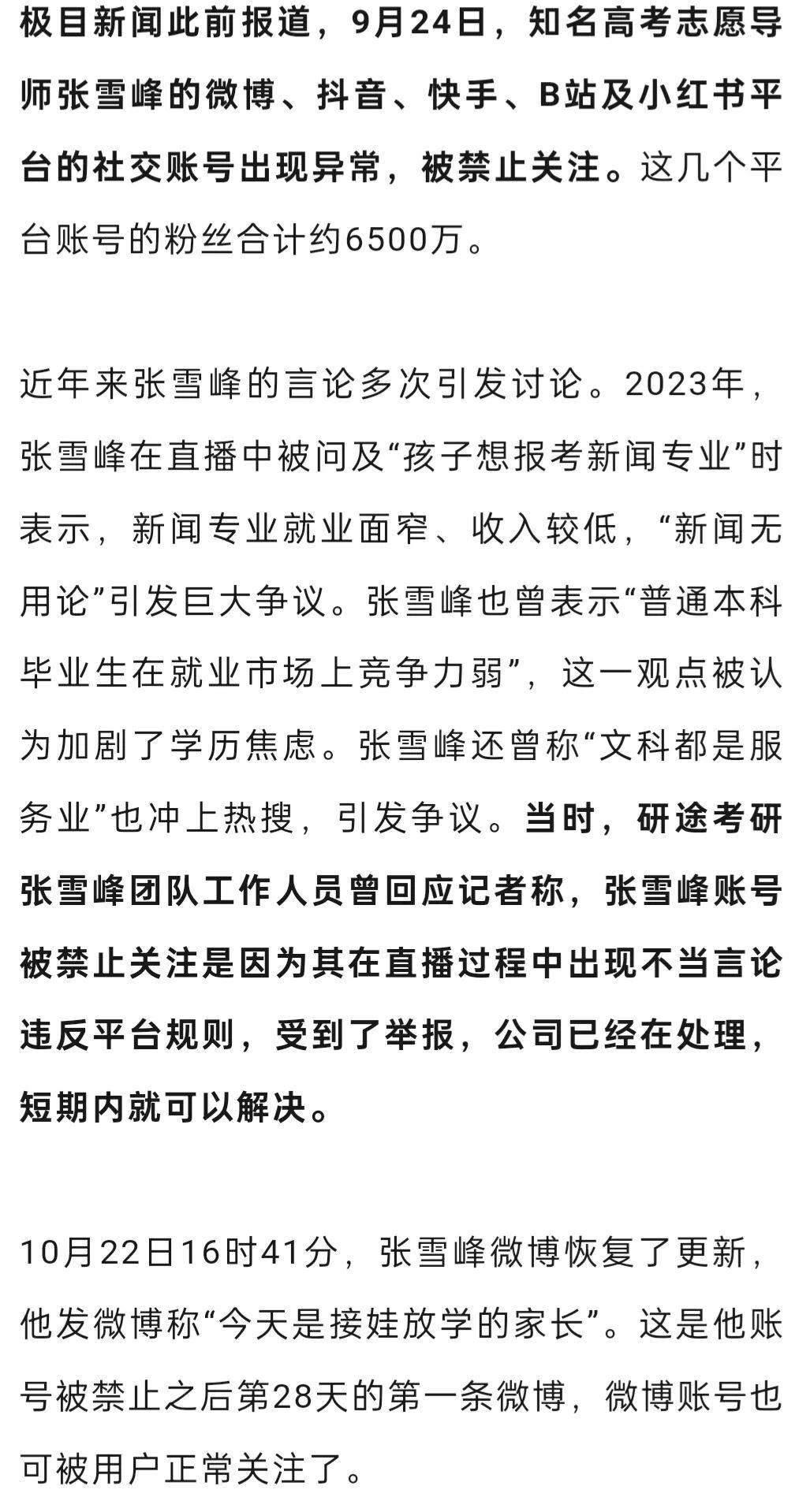 张雪峰被封28天后复播，同时在线人数达4万，感谢观众：今天不卖货，不想回来第一天就上热搜