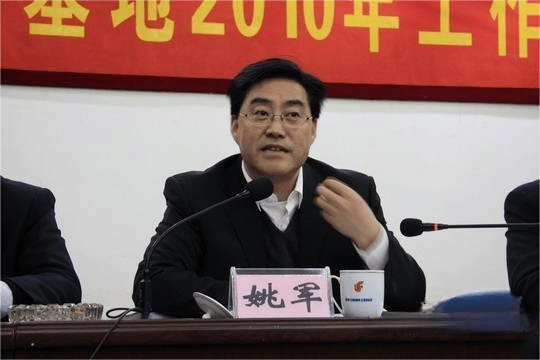 涉嫌严重违纪违法!姚军,被查