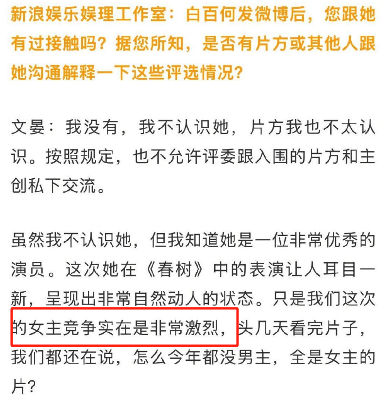 不说场面话,她们本人开麦了......