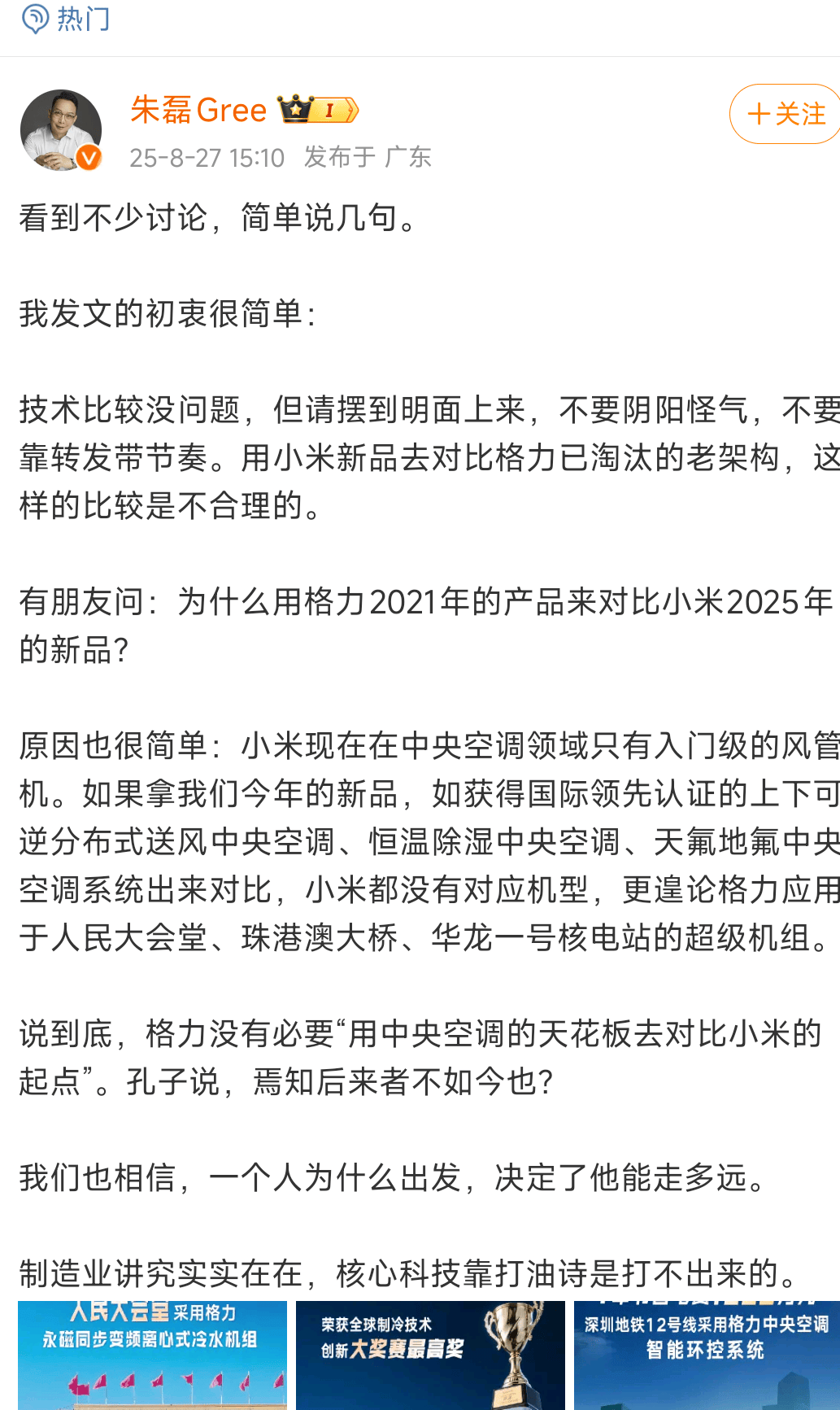 网友称小米一个电器领域就能把格力“干掉”,王自如:你小瞧了格力