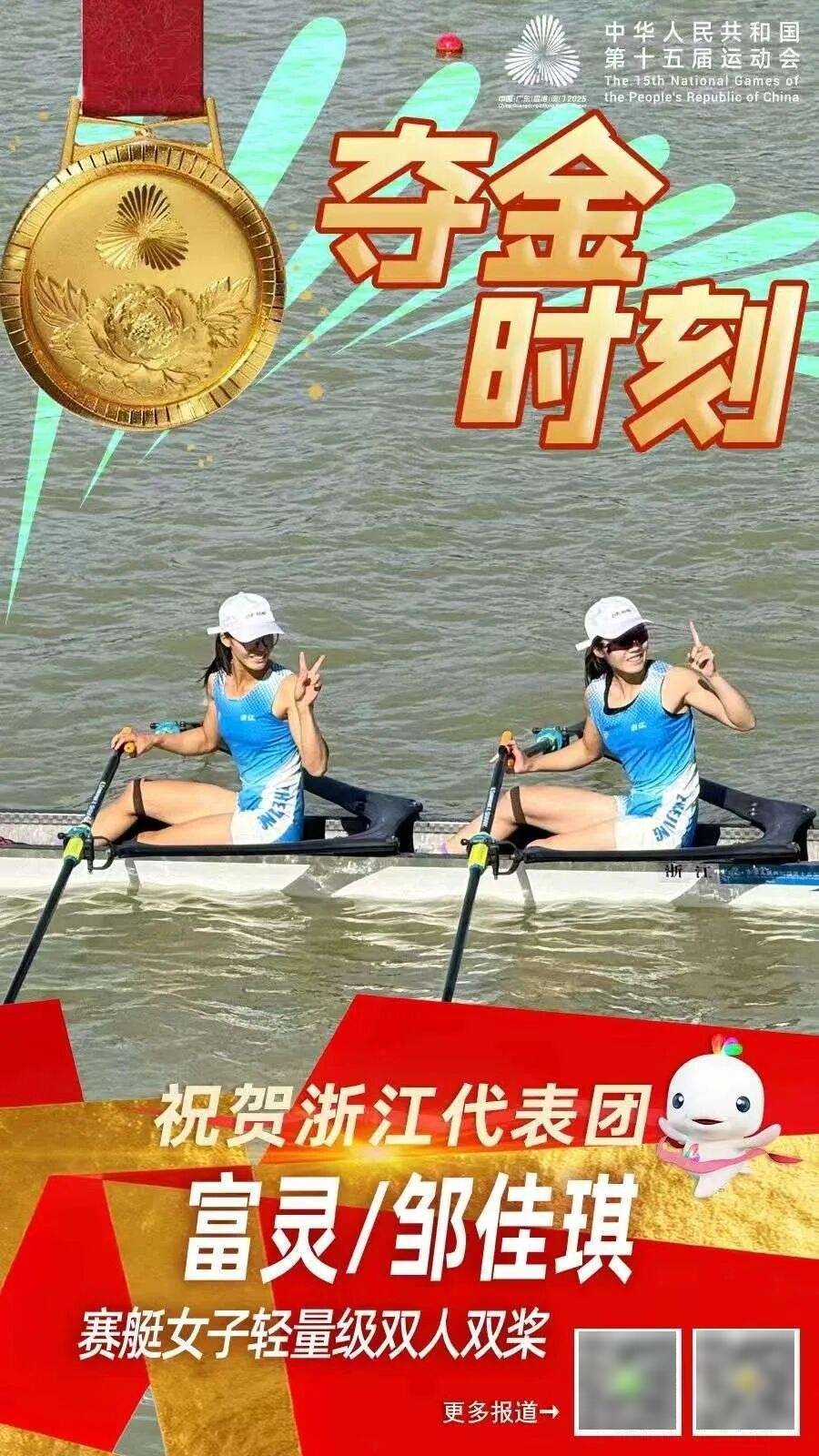 祝贺！桐庐姑娘邹佳琪、富灵，全运会夺金！