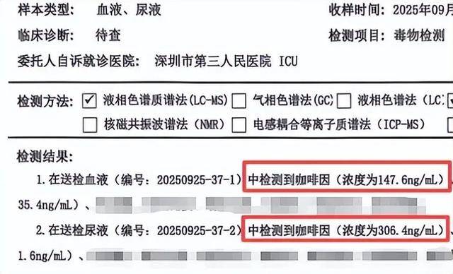 意识丧失、全身抽搐！为提神连喝6瓶功能饮料，36岁外卖员咖啡因中毒被送进ICU
