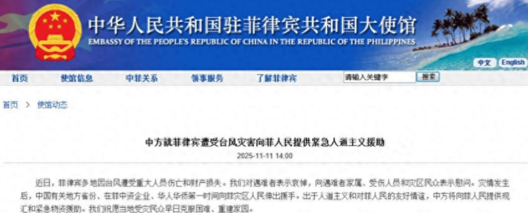 中方忙前忙后给菲律宾送援助,马科斯内心开始动摇,作为盟友的美方却一句话都没多说