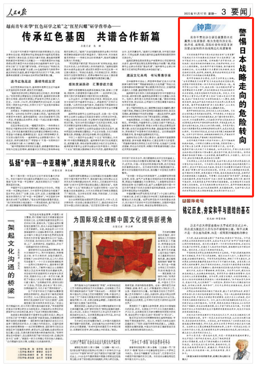 人民日报“钟声”:高市早苗的错误言论,让人担心日本有重蹈军国主义覆辙的危险,世界各国人民必须做好准备,坚决捍卫和平与正义