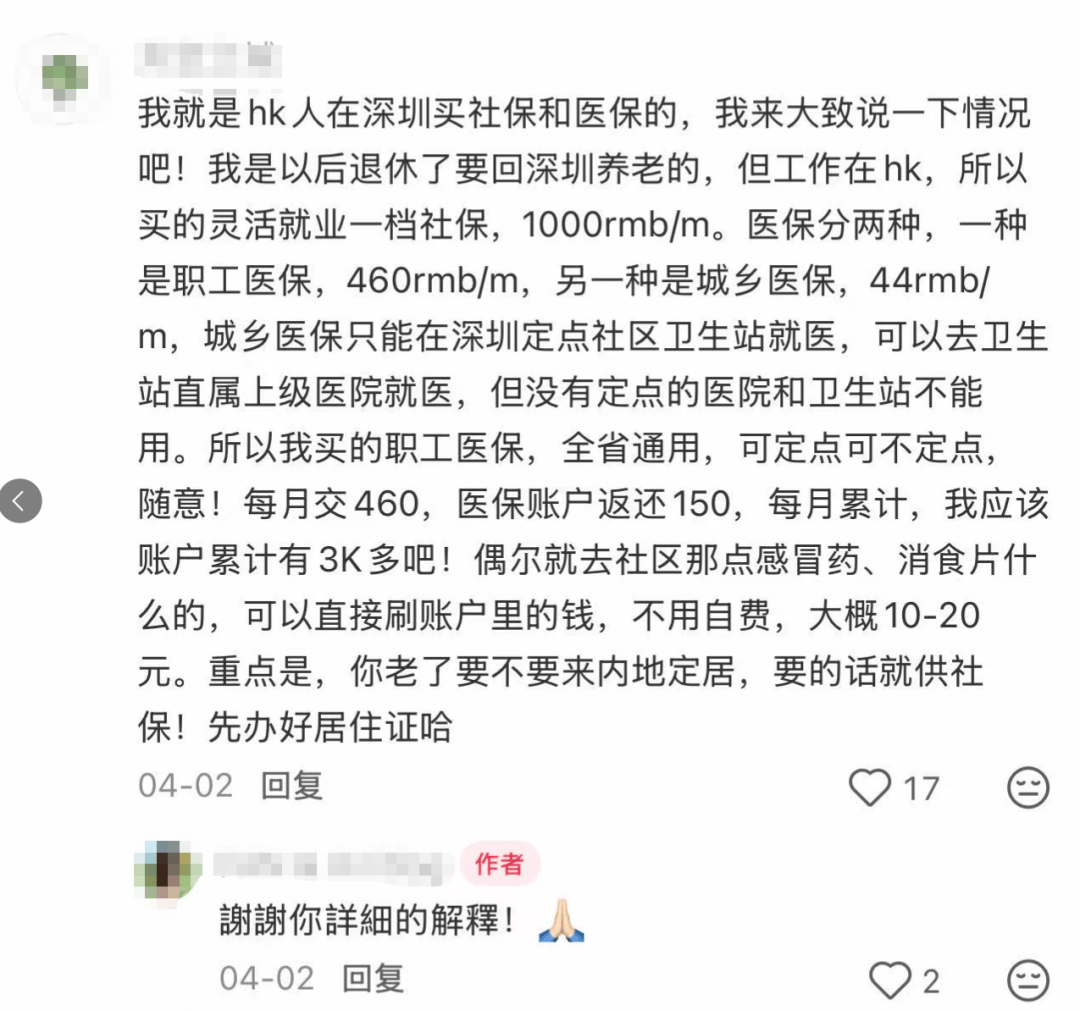 几十万香港人到广东买社保医保！参保人：月交898元，退休后领4年就能回本；公立医疗排队动辄两三年，自费比内地贵几倍