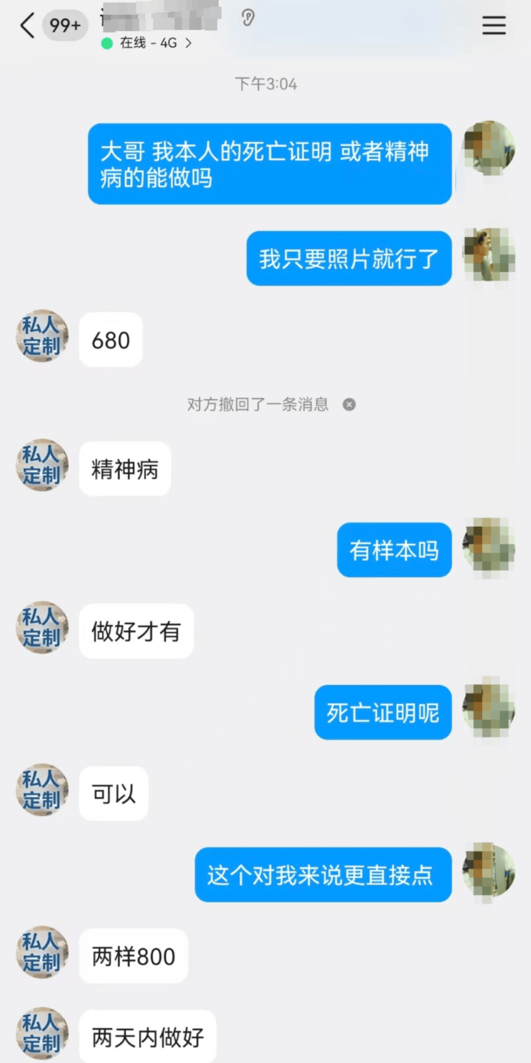 “诈骗新娘”背后的黑色产业：从出生到死亡的假证“要啥有啥”