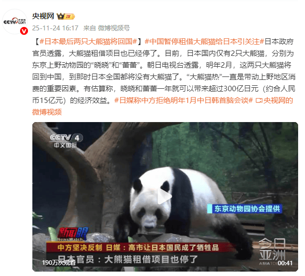 日本政府官员透露：大熊猫租借项目已经停了_发现频道_中国青年网