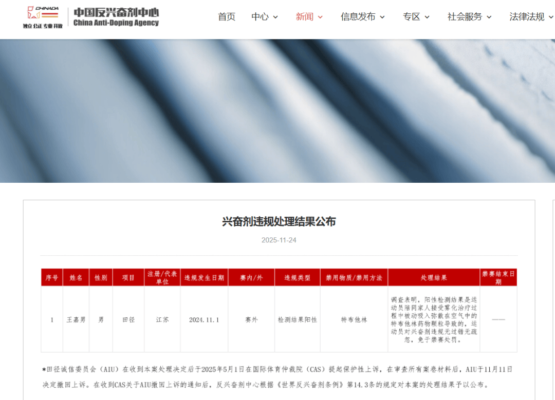 跳远世界冠军王嘉男，陪家人雾化治疗被动吸入药物，免于处罚