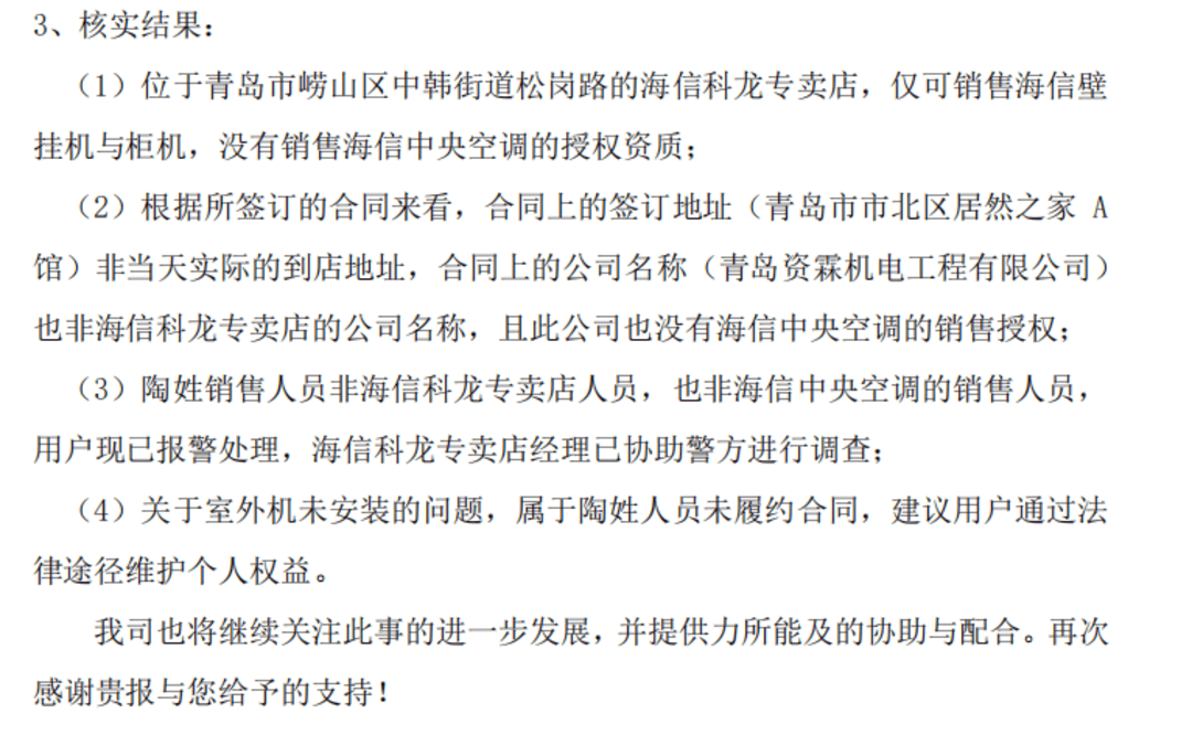 海信“失信”？我的空调外机去哪了
