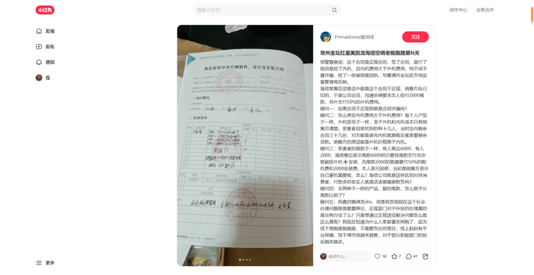 海信“失信”？我的空调外机去哪了