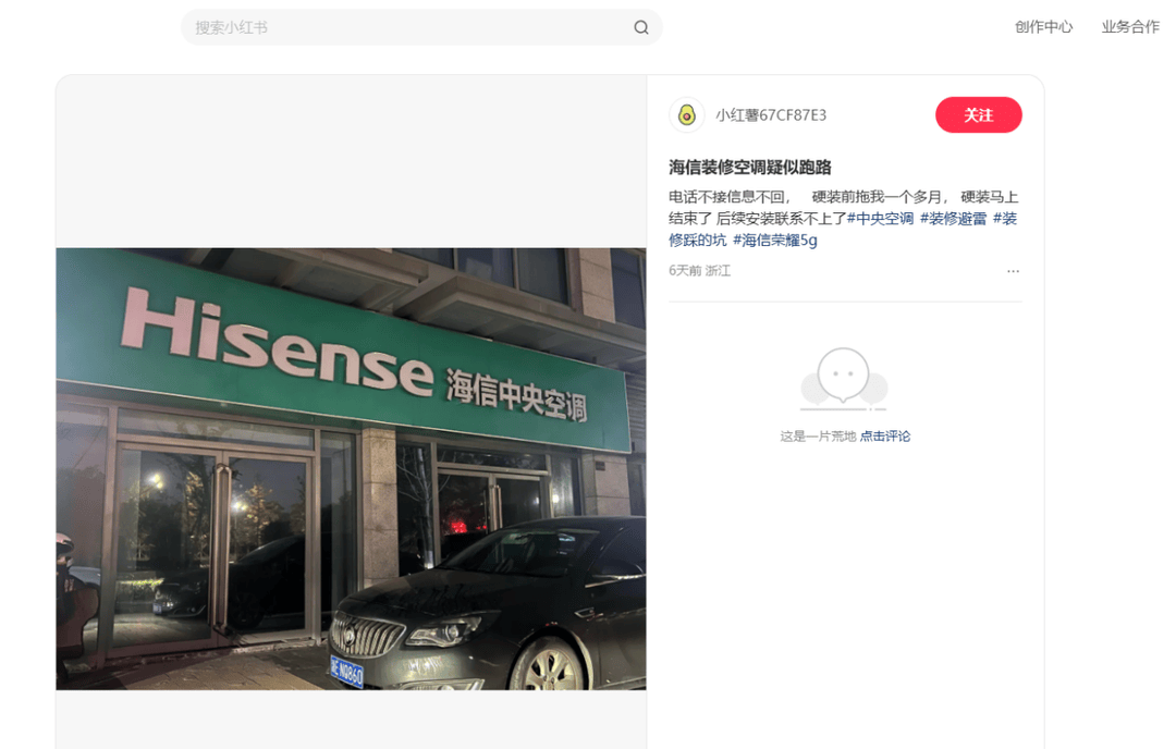 海信“失信”？我的空调外机去哪了