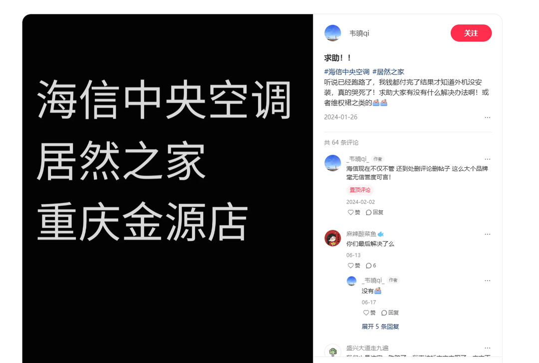 海信“失信”？我的空调外机去哪了