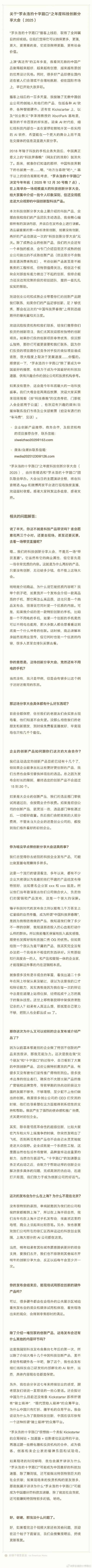 罗永浩发文宣布“大事”：年底开“科技春晚”，门票收入用于公益，暂未回复录音事件