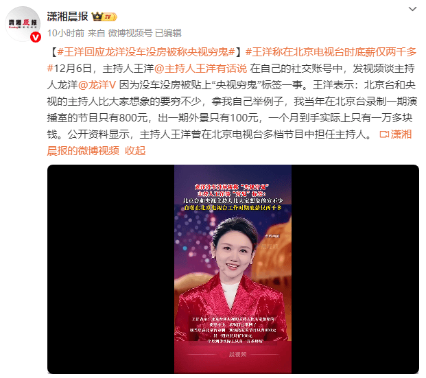 王洋回应龙洋没车没房被称“央视穷鬼”！自曝在北京电视台工作底薪