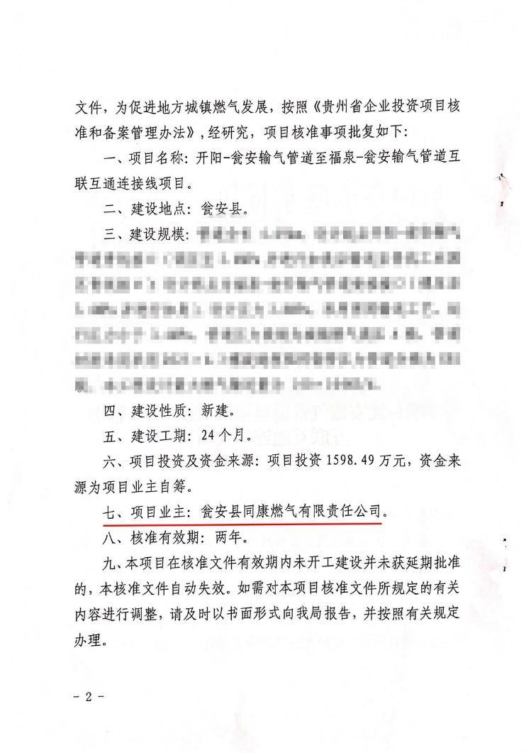 建成不到三年就要被闲置？贵州一公司质疑瓮安县燃气管道重复建设