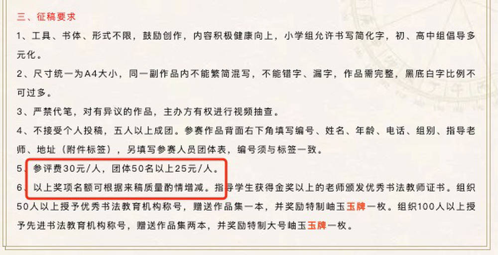 又一全国比赛获奖名单批量复制姓名？征稿曾称“奖项可酌情增减”