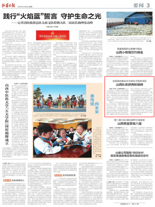 喜报丨山西队收获两枚团体银牌