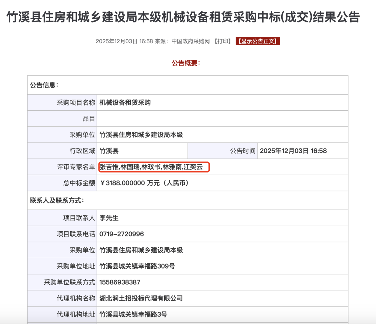 “全网最忙五人组”引多行业震荡 央媒：一查到底