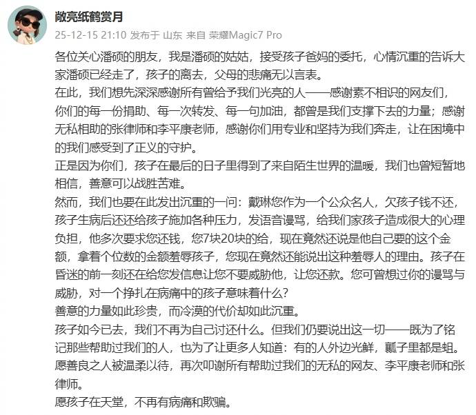 曝遭前国脚戴琳欠钱球迷已离世 亲属发文控诉曾被多次辱骂