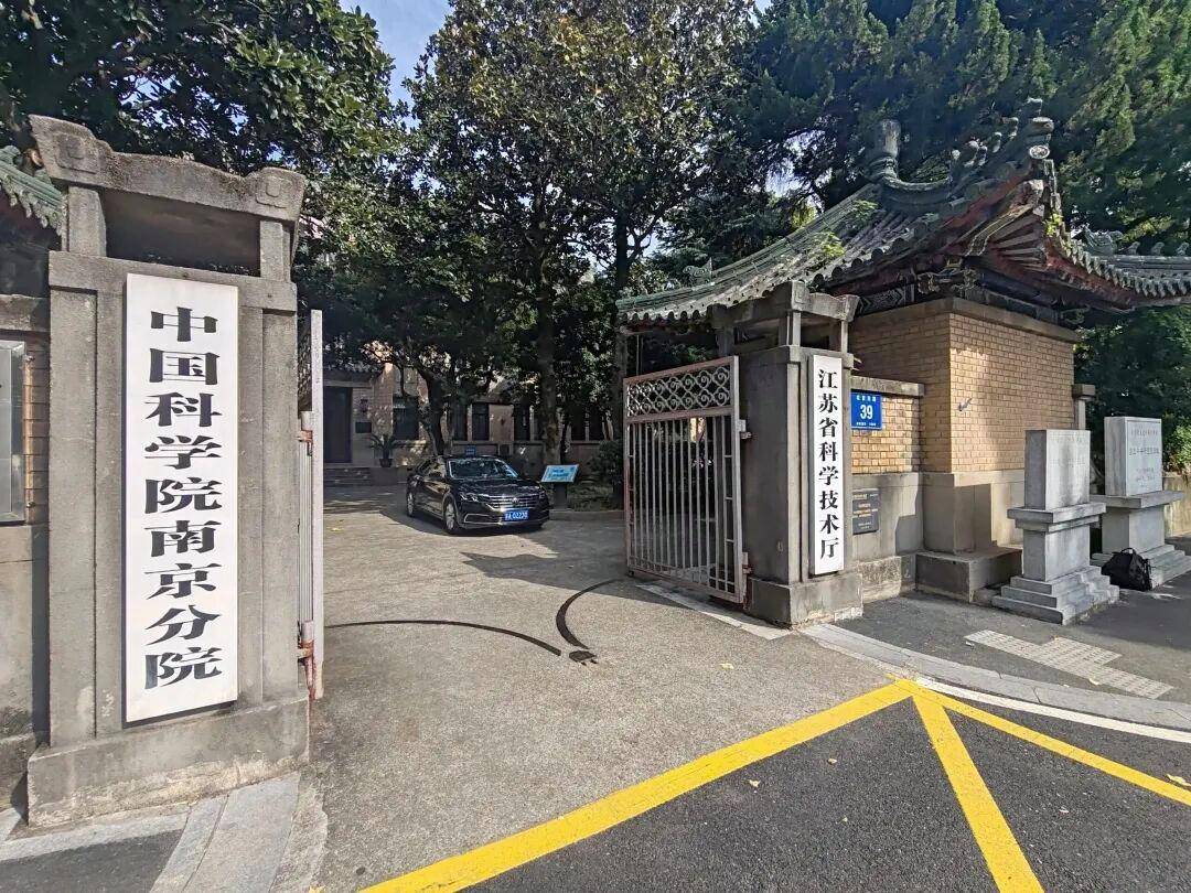 中科院南京分院撤销，南京科教地位真降级了？