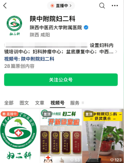 医院回应“直播暴露患者隐私部位”：系在平台授课 已被叫停 咸阳卫健委已介入核查此事