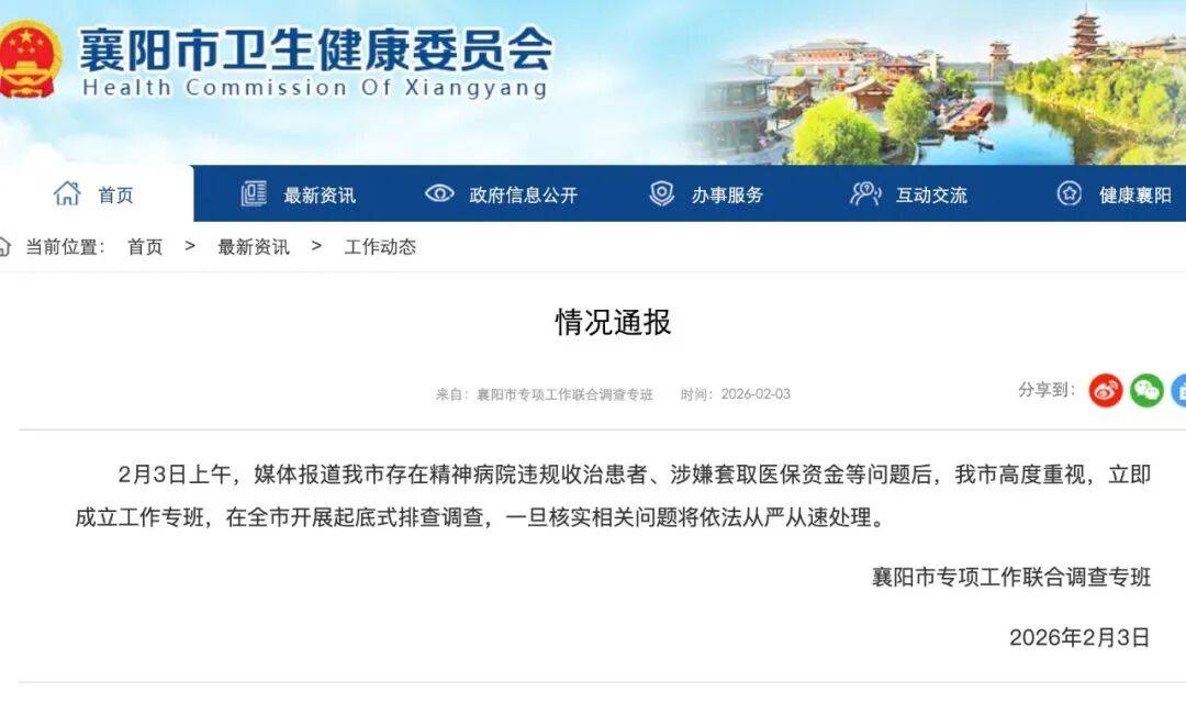 “每月每个病人套5000”，湖北襄阳：已成立工作专班，在全市开展起底式排查调查精神病院违规收治患者、涉嫌套取医保资金等问题