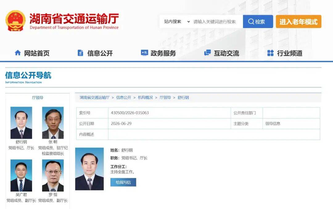 舒行钢任湖南省交通运输厅党组书记、厅长