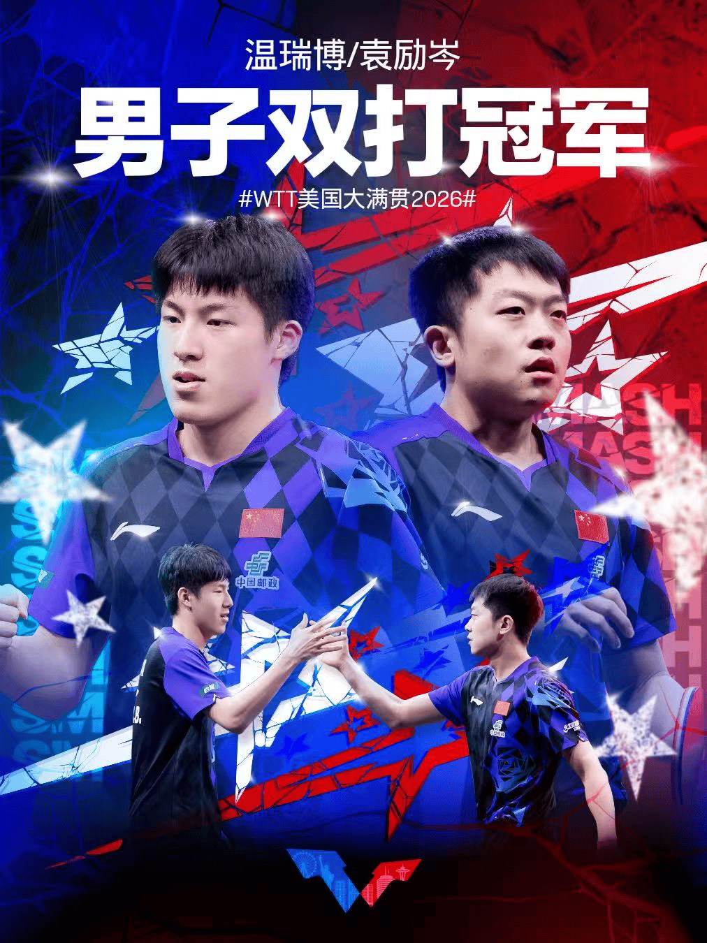国乒包揽WTT美国大满贯男女双冠军