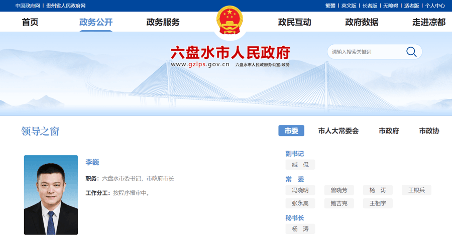 贵州两地党委主要负责人调整