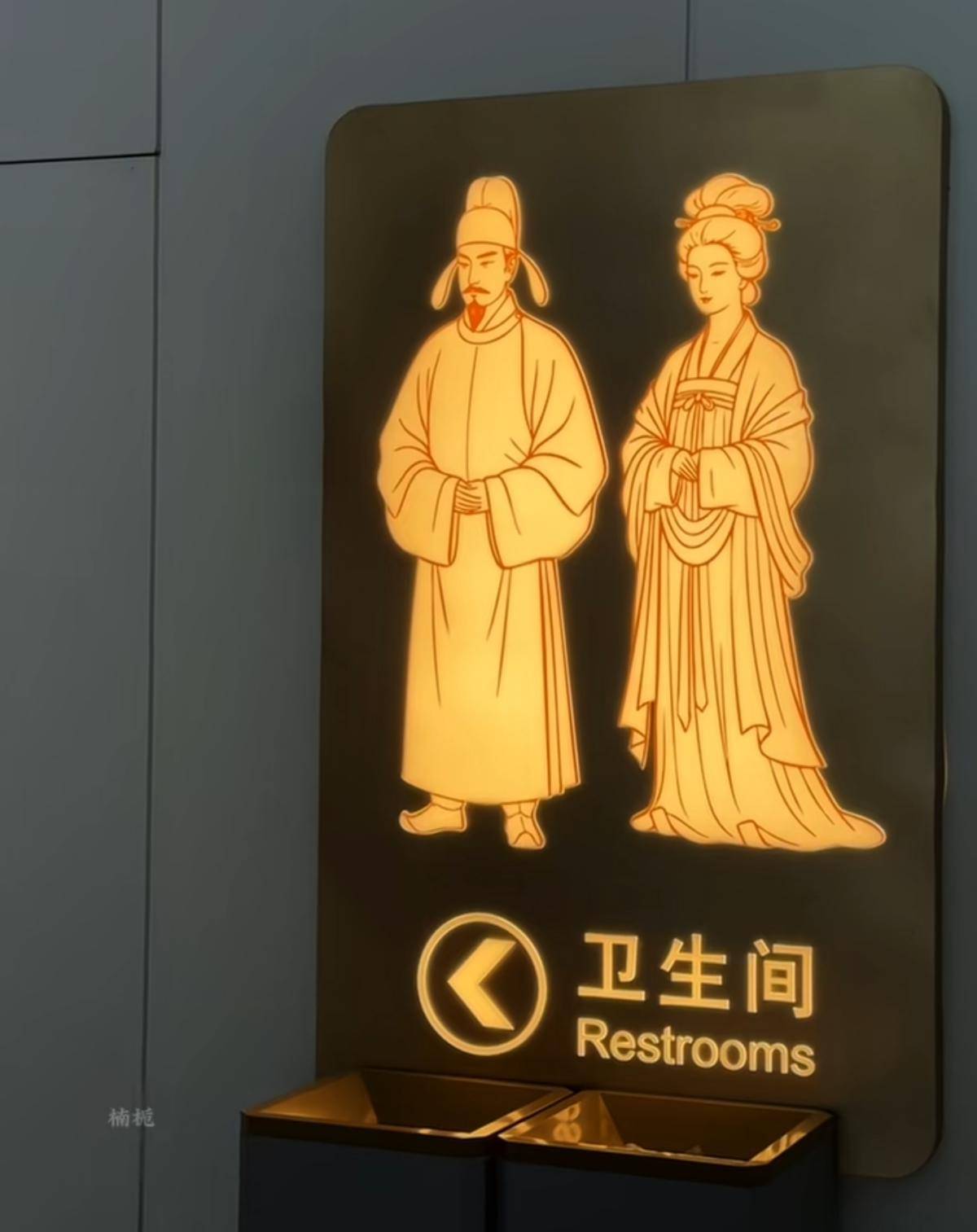 网友赞西安东站卫生间“男女”标识优雅高级，设计师：源自唐代君子和淑女形象，站内有8个卫生间用此设计