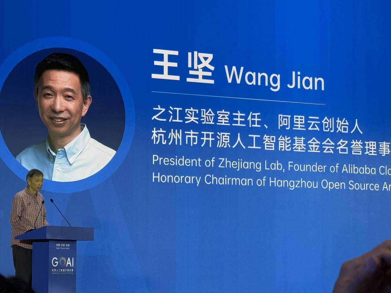 王坚院士：杭州正成为全球创新的独特高地，开源是人工智能时代的全球公共产品