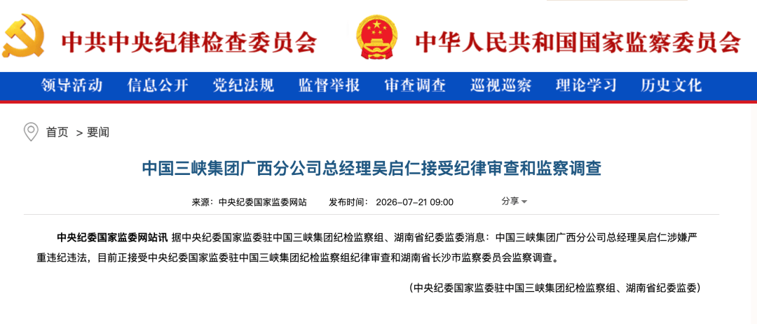 突发！能源圈又一大佬被查，10天前还在参加调研，曾获国家能源科技进步二等奖