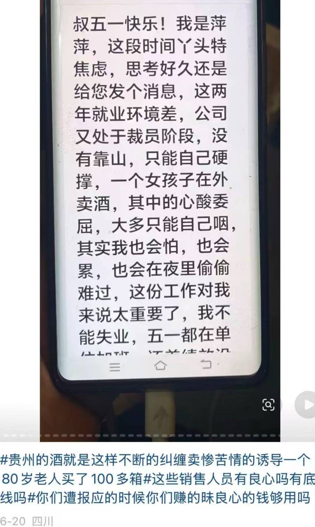 80岁老人被诱骗买100多箱酒！起底贵州一公司“卖酒女”黑产：屏幕后美女是抠脚汉