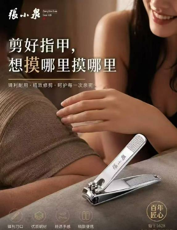 “剪好指甲想摸哪里摸哪里”，张小泉客服回应海报争议：网友二次创作，非官方广告内容