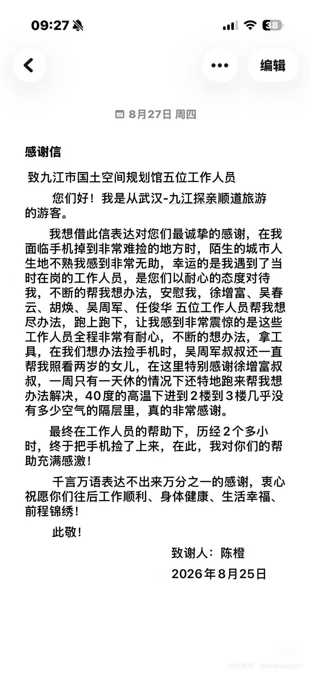 武汉一游客新手机掉进江西九江一展馆夹层,五位工作人员高温作业2小时取出;当事人:里面几乎没空气,我感动到哭