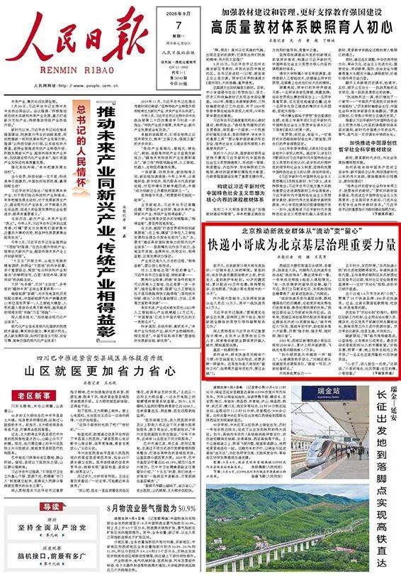 人民日报：快递小哥成为北京基层治理重要力量