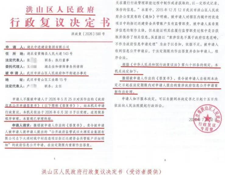 湖北武汉53亿元城中村改造资金流向调查：巨额监管资金流入私企，7.2亿元违法所得缘何“免刑”？