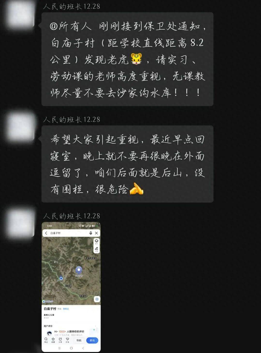 吉林一高校10公里外发现老虎，校方：老虎暂时影响不到学校，已经加强保卫巡查，通往后山的门已封闭
