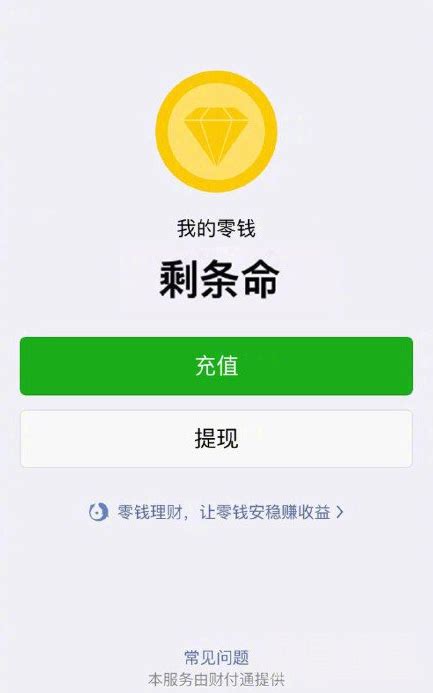 微信零钱理财安全吗(微信零钱里面的理财通能用吗)